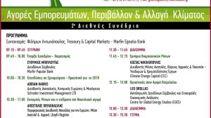 Πρόσκληση σε Συνέδριο από τη Marfin
