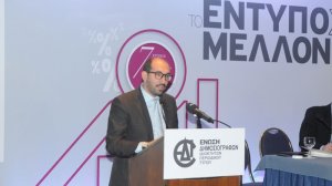 Το ΕΝΤΥΠΟσιακό μέλλον του Περιοδικού Τύπου, Περιφερειακού & Κλαδικού (video)