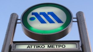 Η ΑΤΤΙΚΟ ΜΕΤΡΟ ασφαλίζει εργαζόμενους και οχήματα