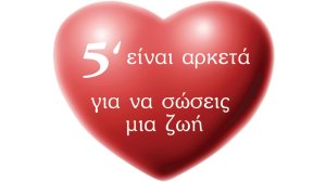 Δύο ημέρες χωρίς σχολείο για τους μαθητές εθελοντές αιμοδότες