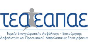 Στη δικαιοσύνη το Ταμείο των ασφαλιστών για να επιβιώσει