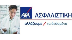 AXA Ασφαλιστική: Πρόγραμμα ασφάλισης φαρμακείων
