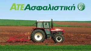 Αγροτική Ασφαλιστική και εξειδικευμένα ασφαλιστικά αγροτικά προϊόντα