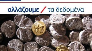 ΑΧΑ: Χορηγός της έκθεσης ΄Ο,τι λάμπει …:H βελγική συνεισφορά στην ελληνική νομισματική