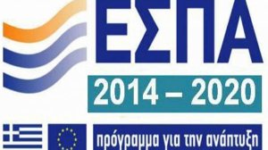Οι νέες δράσεις ΕΣΠΑ στους τομείς περιβάλλοντος και επιχειρηματικότητας