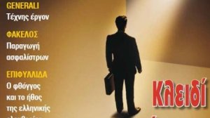 Κυκλοφορεί το Ασφαλιστικό ΝΑΙ
