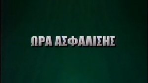 Ώρα Ασφάλισης-Πρώτη εκπομπή