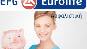 EFG Eurolife: Δημιουργία Κεφαλαίου για Σπουδές