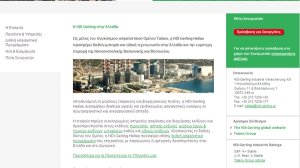 HDI-Gerling Hellas: Εκσυγχρονίζει την επαφή της με τους Έλληνες ασφαλισμένους της