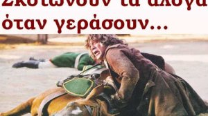 Σκοτώνουν τα άλογα όταν γεράσουν