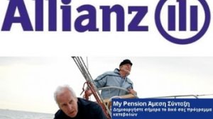 My Pension Άμεση Σύνταξη από την Allianz