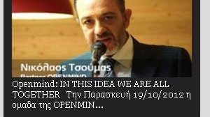  Η Open Mind βγαίνει μπροστά 