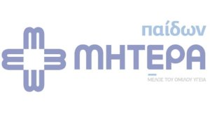Παιδοκαρδιοχειρουργική Κλινική ΜΗΤΕΡΑ: Νέα πιστοποίηση των χειρουργικών της αποτελεσμάτων