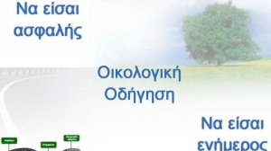 Online Εκπαίδευση για ασφαλέστερη αδήγηση από την ΑΧΑ
