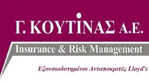 LLOYD'S μέσω KOYTINAΣ ΑΕ: Ασφάλιση Επαγγελματικής Ευθύνης 