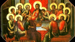 Τη Aγία και Mεγάλη Πέμπτη