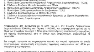 ΔΕΙΑ: Δεν φέρνουμε τον "Τειρεσία" από το παράθυρο