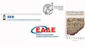 Ασφαλιστές και Διαμεσολαβητές διάλογος εφ' όλης της ύλης - Το πρόγραμμα της ημερίδας
