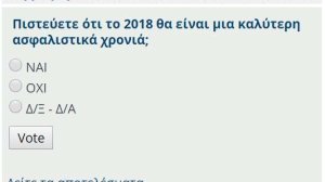 Νέα ψηφοφορία στο nextdeal.gr: Πιστεύετε ότι το 2018 θα είναι μια καλύτερη ασφαλιστικά χρονιά;