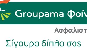 Groupama Obsidienne:Eξασφαλίζει εγγυημένη απόδοση σε ευρώ