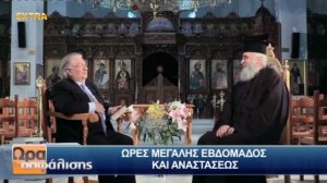 Ώρα Ασφάλισης: Ώρες Μεγάλης Εβδομάδος και Αναστάσεως