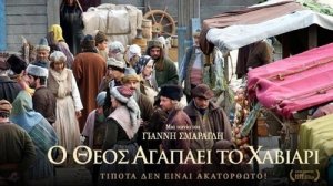 Ο Θεός αγαπάει το χαβιάρι και οι «Εκδόσεις Σπύρου» τον Ιωάννη Βαρβάκη