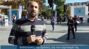 Εκδηλώσεις για τον εορτασμό της Ημέρας Ασφάλισης (video)