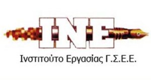 ΙΝΕ/ΓΣΕΕ: Οριακό έτος για το ασφαλιστικό το 2015