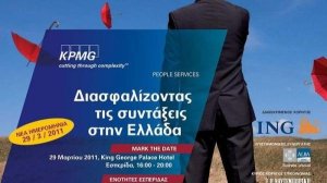 KPMG: Για τη διασφάλιση των συντάξεων στην Ελλάδα