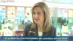 Τι δήλωσε στη κάμερα του NEXTDEAL η νέα πρόεδρος ΔΣ του ΕΙΑΣ, Νάντια Σταυρογιάννη;