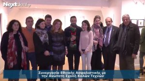 Η Εθνική Ασφαλιστική στηρίζει την τέχνη!
