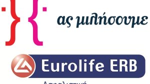 Ας μιλήσουμε: Μια νέα πρωτοβουλία της Eurolife ERB