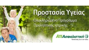 ΑΤΕ Ασφαλιστική: «Προστασία Υγείας» για όλους!