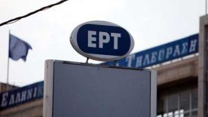 Η Δημόσια ΕΡΤ ζητά ιδιωτικό ομαδικό συμβόλαιο υγείας