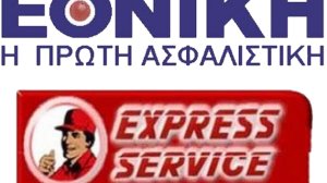 Κέρδισε την υπόθεση της Express Service η Εθνική Ασφαλιστική