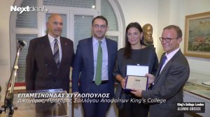 To King’s College London τίμησε ... το King’s College London