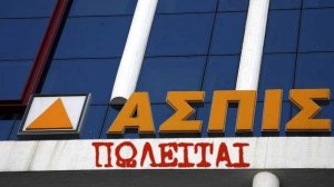 Ασπίς Πρόνοια: Πωλείται όπως είναι επιπλωμένη...