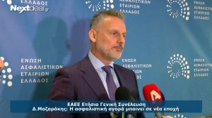 Δημήτρης Μαζαράκης: Σε νέα εποχή η ασφαλιστική αγορά (video)