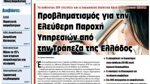 Mε αποκαλυπτικό ρεπορτάζ για τις ΕΠΥ κυκλοφορεί το Nextdeal