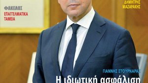 Κυκλοφορεί το νέο Ασφαλιστικό ΝΑΙ με 140 σελίδες!