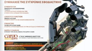Ενημέρωση από το Supply Chain and Logistics