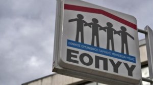Φαρμακείο ΕΟΠΥΥ Αλεξάνδρας: Απρόσκοπτη πλέον διάθεση των φαρμάκων για ρευματοπαθείς