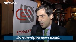 Ο Σ.Ε.Σ.Α.Ε στηρίζει το "Μπορούμε" με τη χριστουγενιάτικη γιορτή του