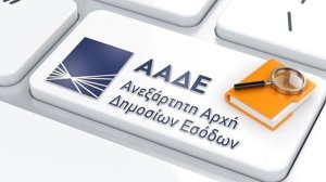Διαθέσιμη η πλατφόρμα για τη δήλωση των Επαγγελματικών Τραπεζικών Λογαριασμών