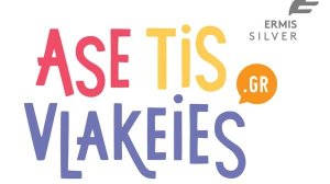 H καμπάνια ενημέρωσης “asetisvlakeies.gr” της AXA ξεχωρίζει για τη δημιουργικότητά της!