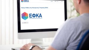 Δείτε τις νέες εισφορές σας τώρα στην ηλεκτρονική σελίδα του ΕΦΚΑ!