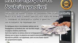Νέο εξειδικευμένο σεμινάριο τηλεφωνικών πωλήσεων από το iwant2help και τον Θ. Σλάμαρη