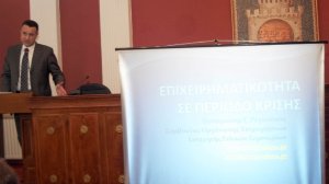 Σεμινάριο για την επιχειρηματικότητα σε περίοδο κρίσης
