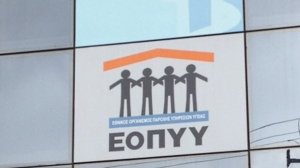 Ενημέρωση του ΕΟΠΥΥ προς του παρόχους υγείας του πρώην ΟΠΑΔ για την αποπληρωμή ληξιπρόθεσμων οφειλών