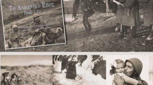 Το Αλβανικό Έπος 1940-41 από τις Εκδόσεις Ιωλκός